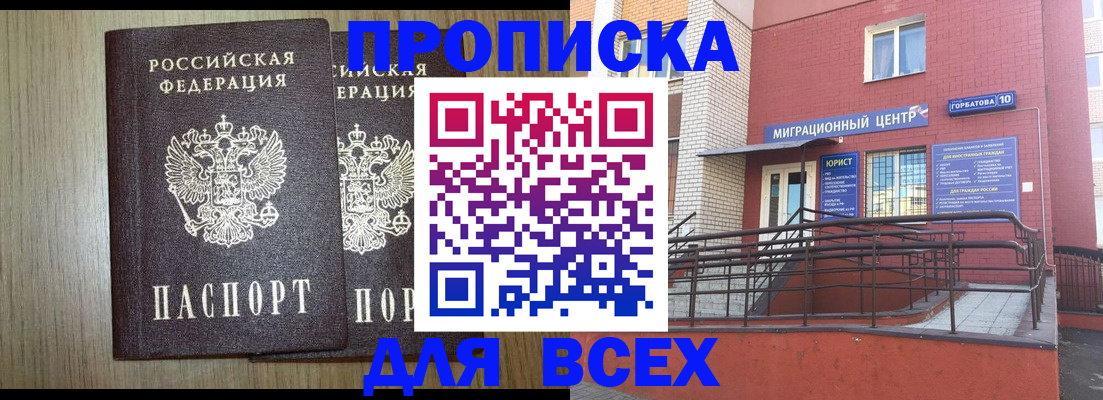 временная регистрация для всех в Карабаново